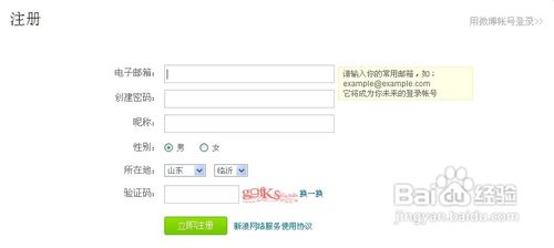 怎么注册新浪轻博客
