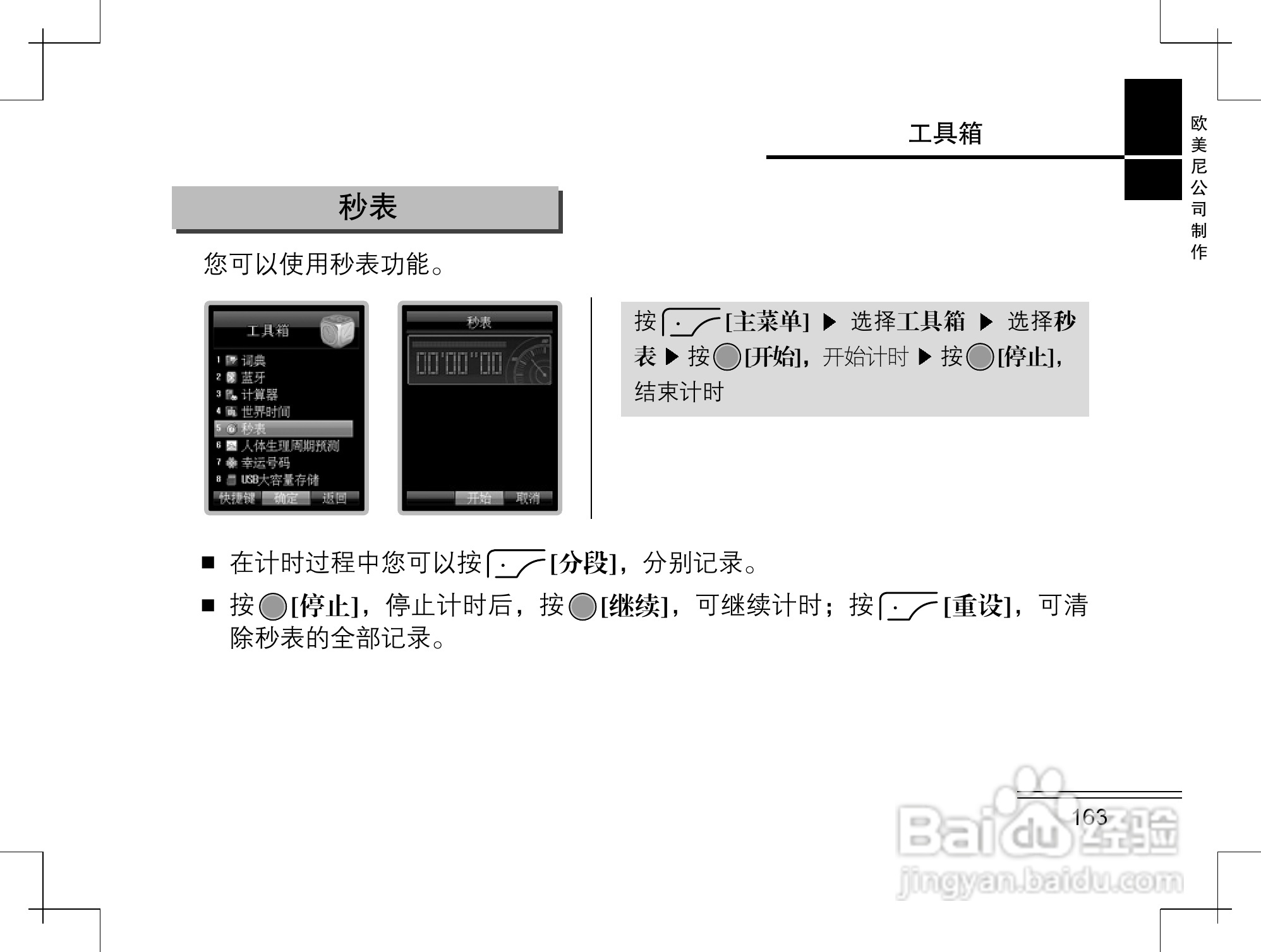 摩托罗拉K2手机使用说明书:[17]