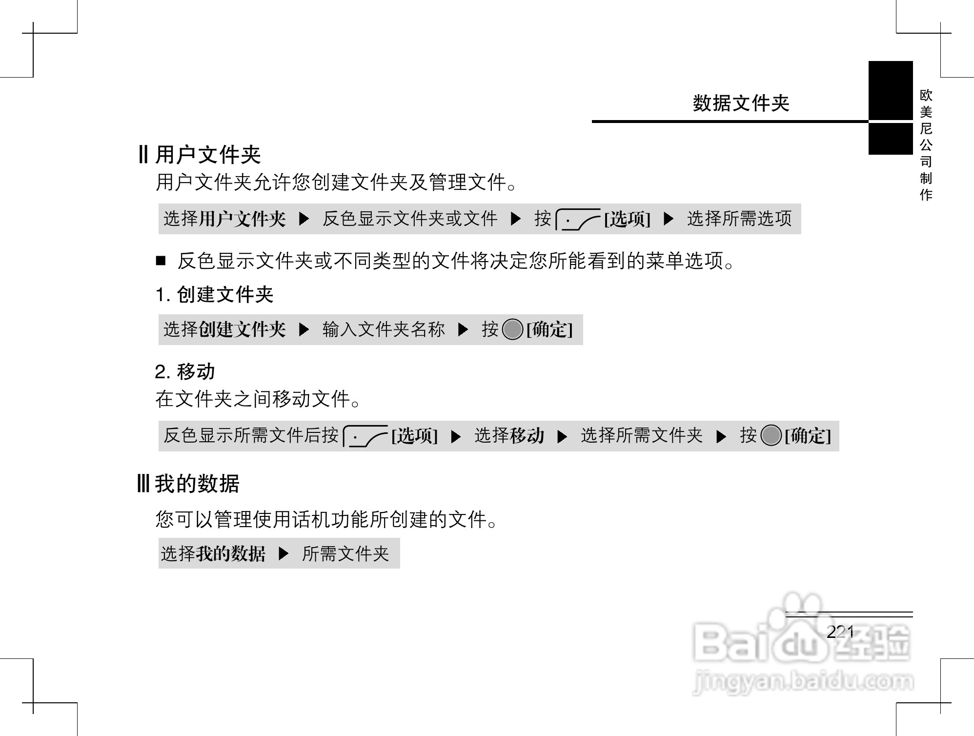 摩托罗拉K2手机使用说明书:[23]
