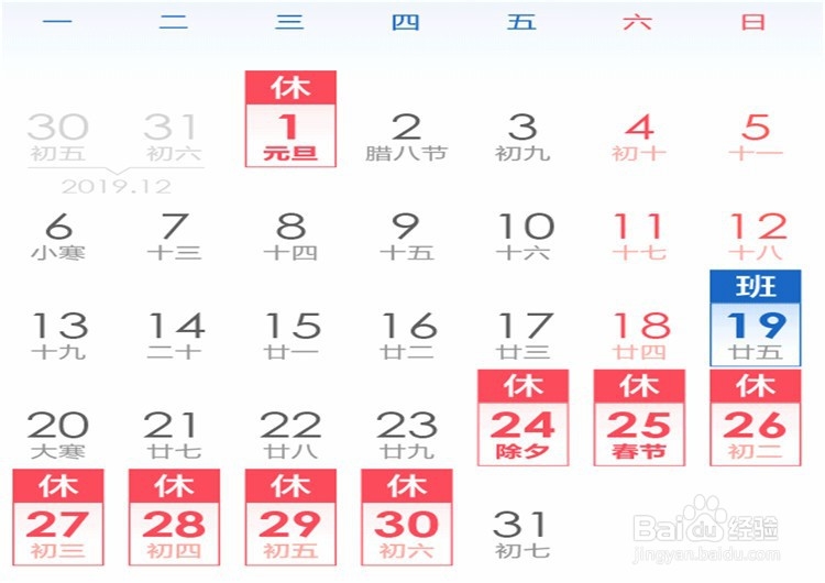 2020年全年公休放假安排