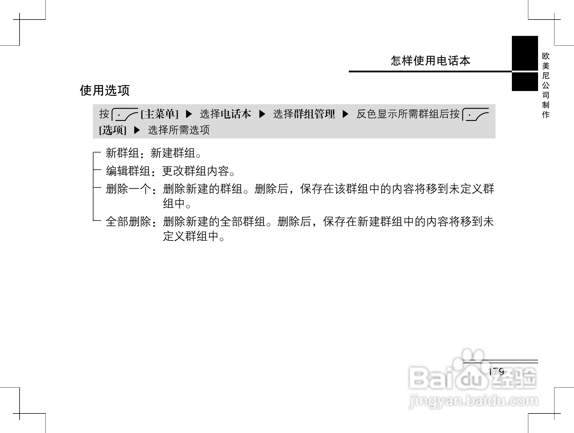 摩托罗拉K2手机使用说明书:[18]
