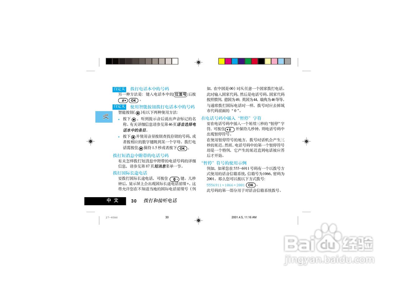 摩托罗拉P7789手机使用说明书:[4]