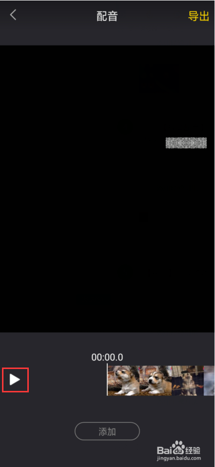 手机怎么给视频配音