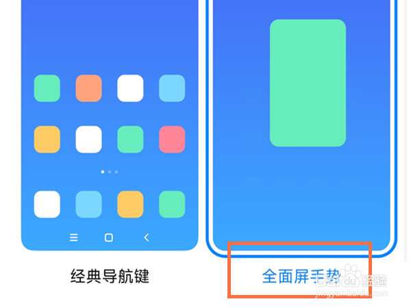 红米note9pro的全面屏手势在哪里