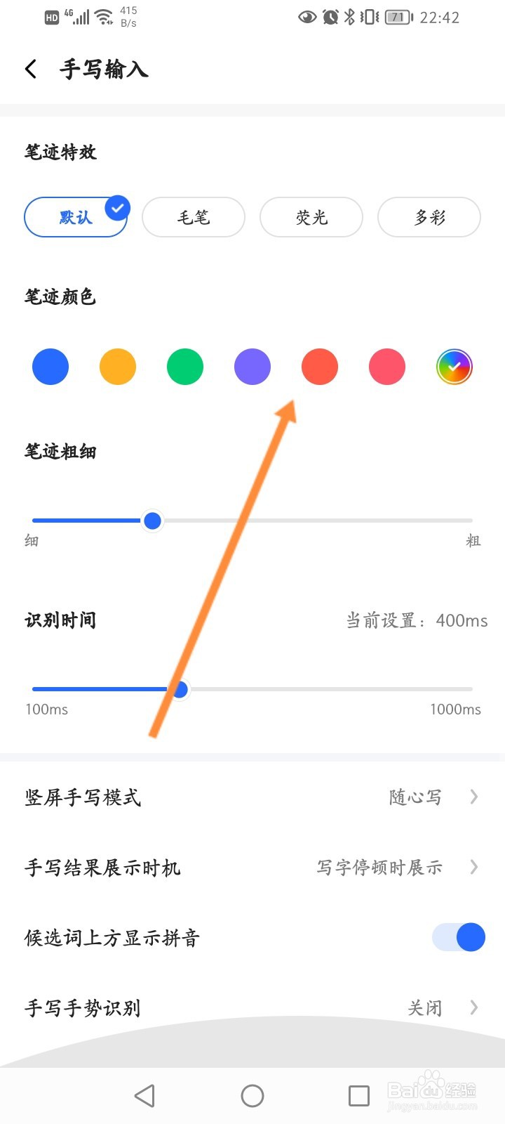 讯飞输入法怎么设置手写笔迹的颜色