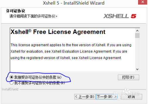 如何快速安装Xshell 5