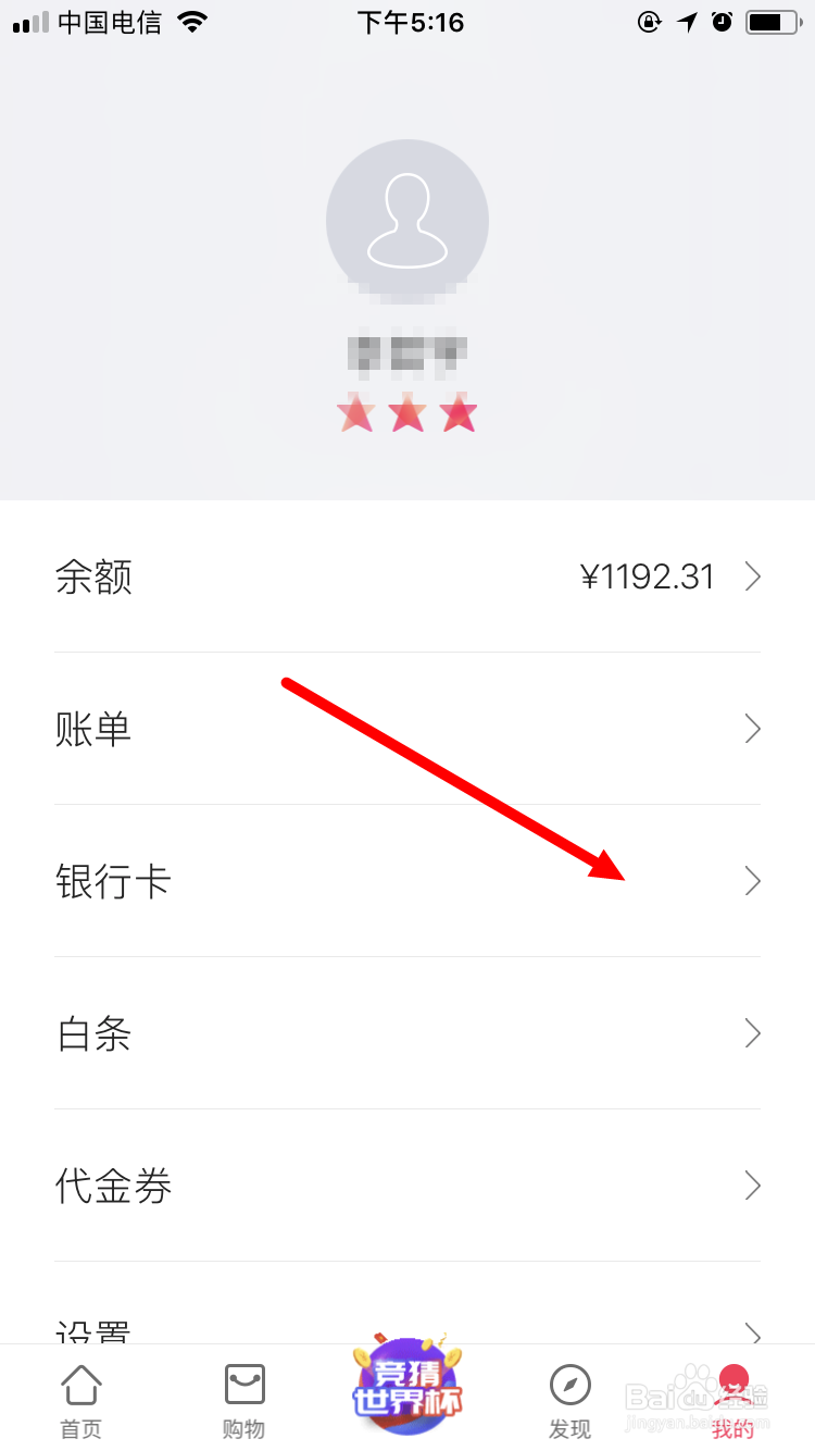 翼支付如何绑定银行卡