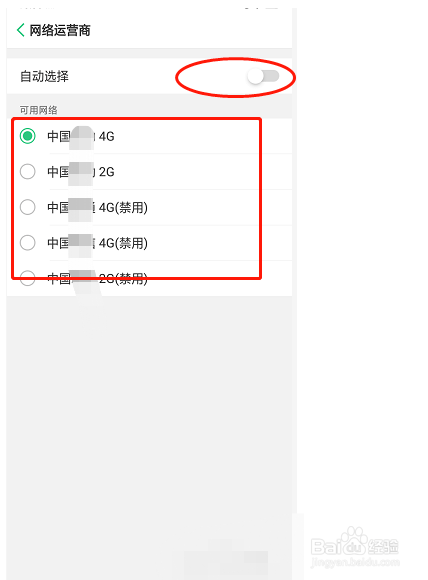 iPhone和安卓手机运营商如何修改