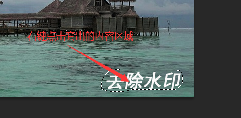 ps怎么去除图片上的水印
