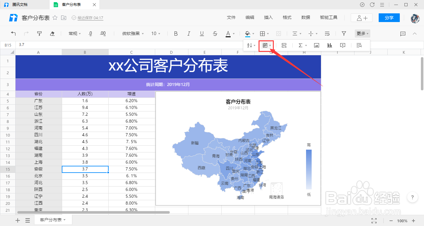 腾讯文档在线表格如何使用冻结窗格功能
