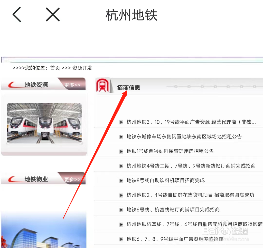 杭州地铁怎样查看招商信息