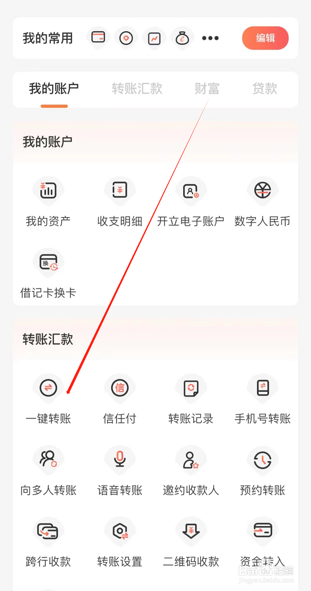 泰隆银行如何查看一键转账