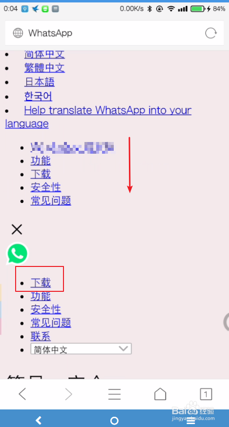 华为手机怎么下载whatapp