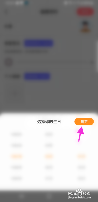 轻欢星球怎么修改生日信息