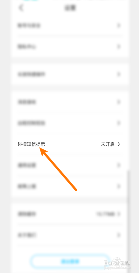 比亚迪汽车如何开启碰撞短信提示
