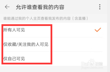 如何修改淘宝个人主页权限？