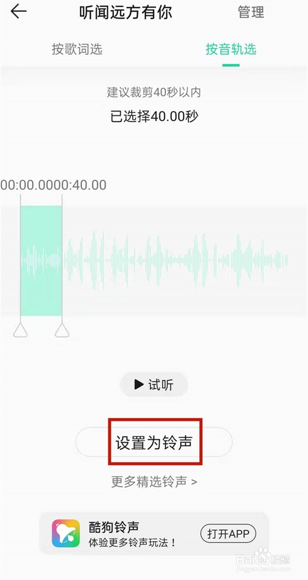 qq音乐怎么设置为铃声