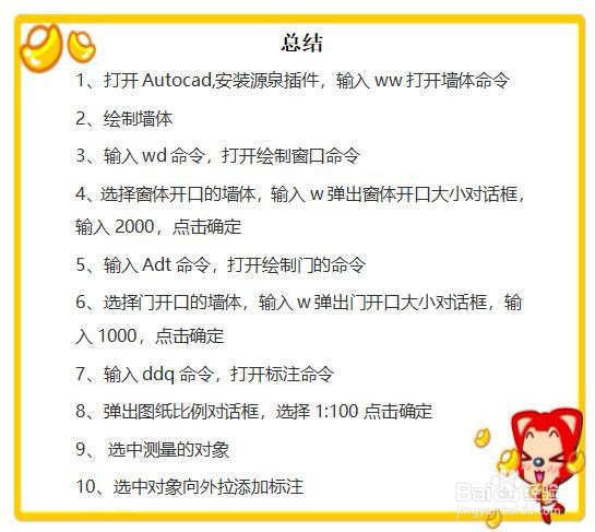 如何零基础绘制户型图（图片转cad）