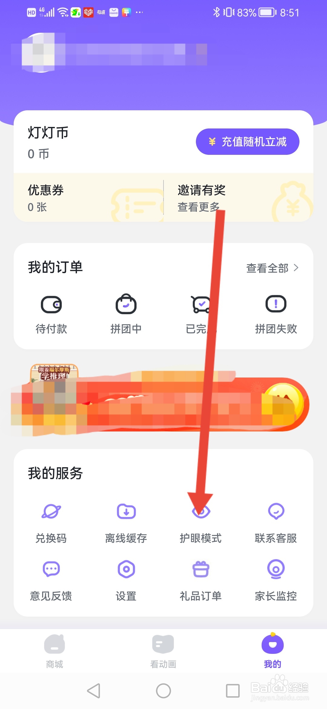 小灯塔怎么开启护眼模式