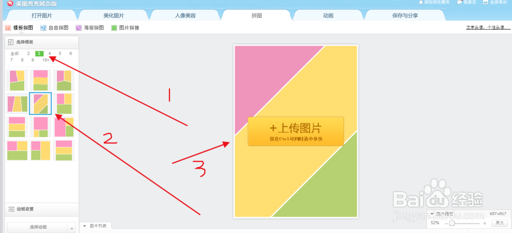 如何拼图将两张或多张图片拼在一起