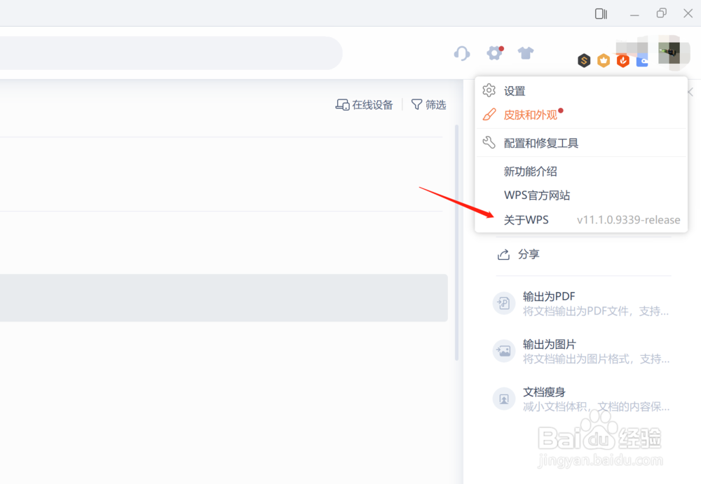 如何查询wps本次的登录时间？