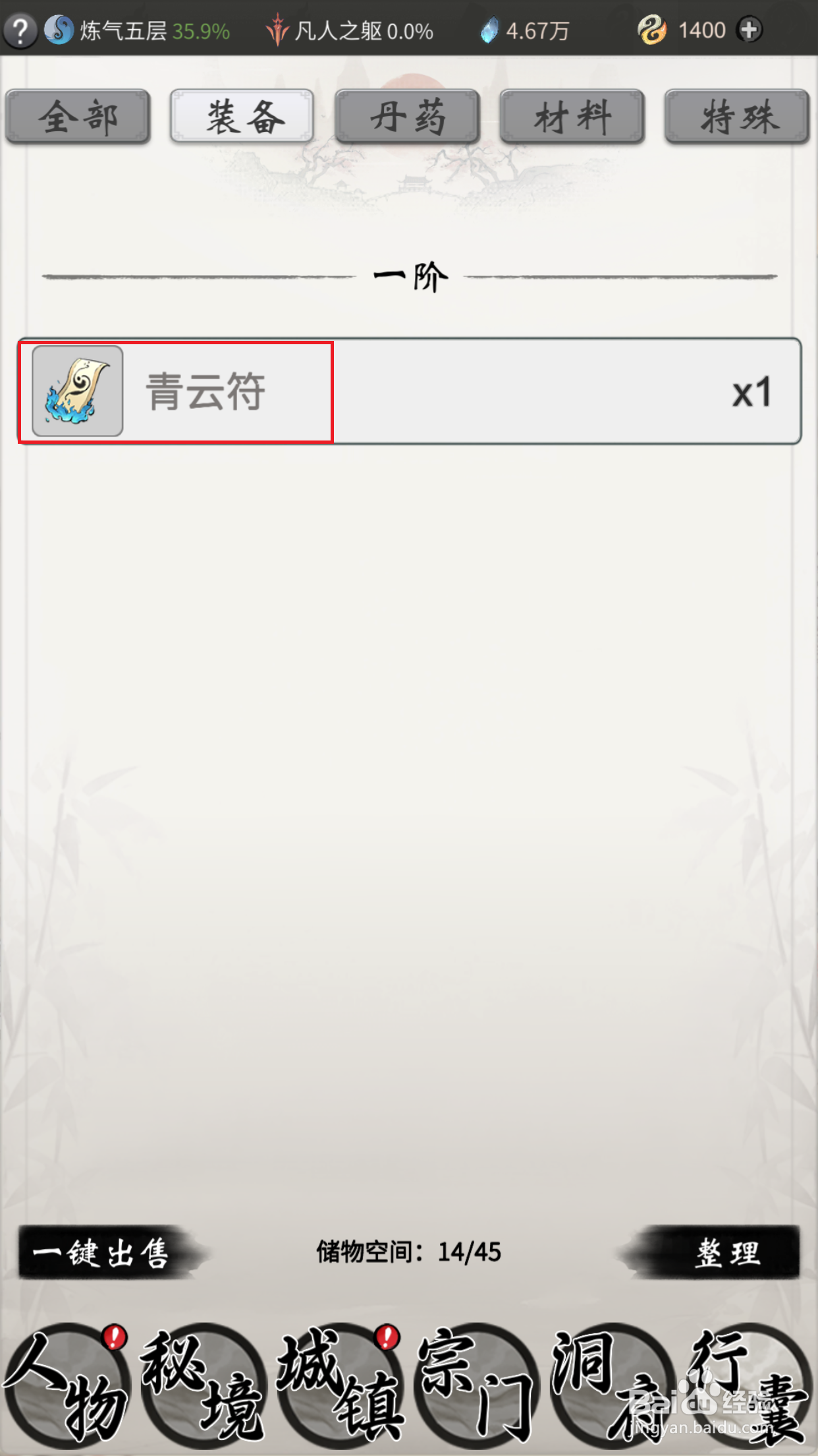 一念逍遥如何培养青云符法宝