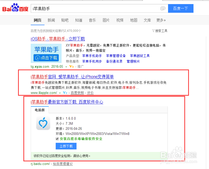 i苹果助手怎么修复闪退