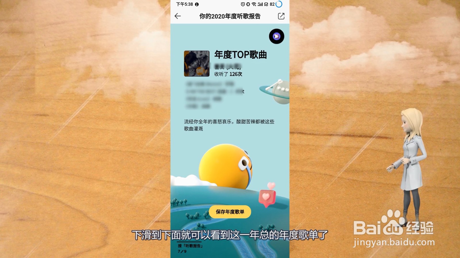 年度听歌报告怎么看