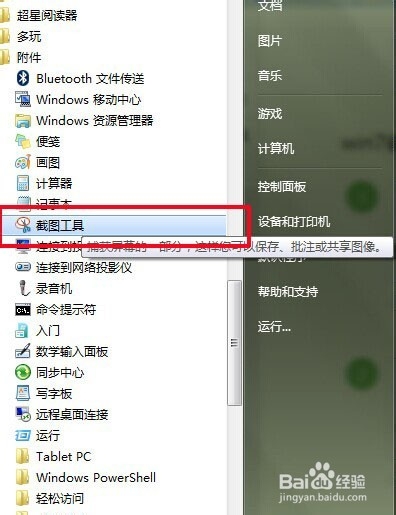 如何截图 怎样截图 截图快捷键的使用