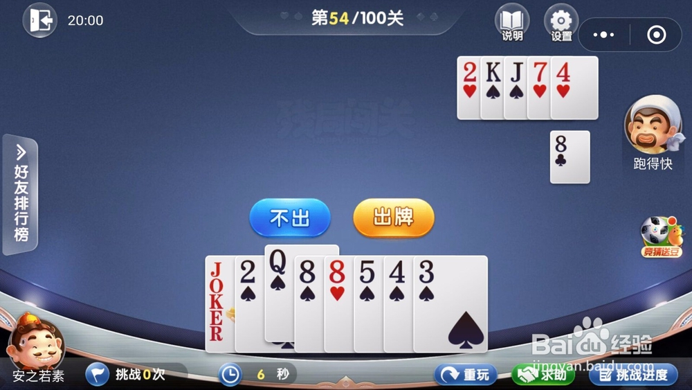 微信欢乐斗地主残局闯关6月第54关怎么过