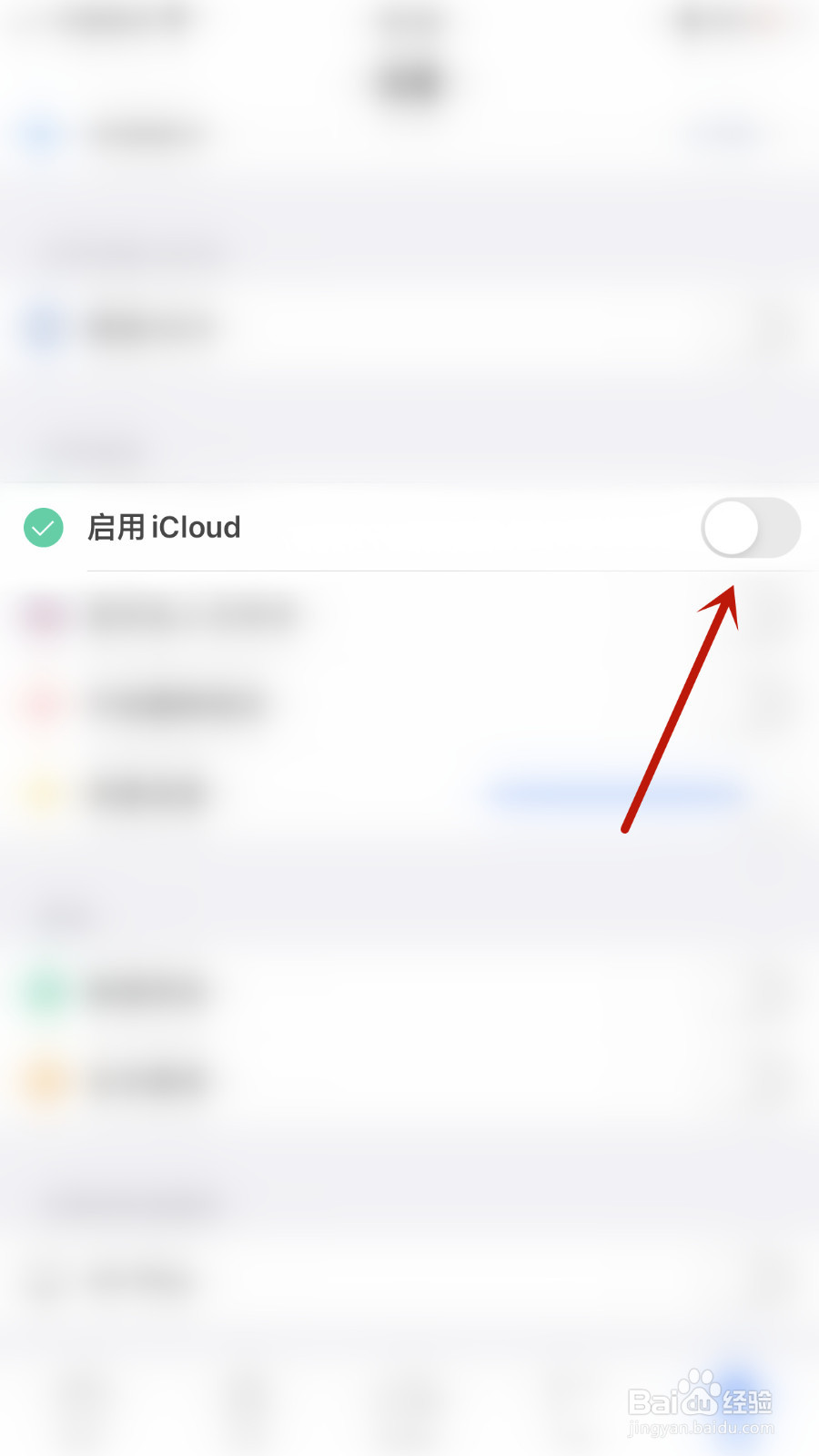 iLovePDF怎么打开启用iCloud