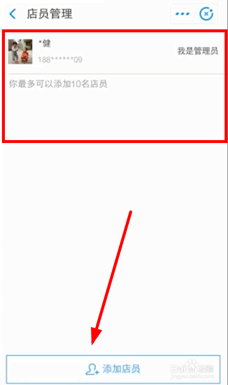 支付宝怎么添加店员