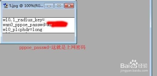 教大家轻松获取路由器里面保存的宽带账号密码