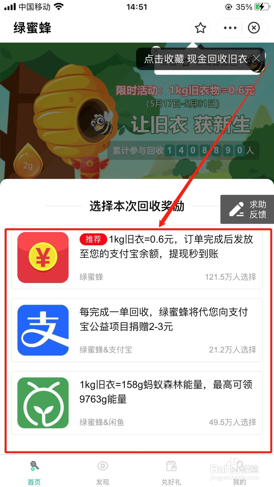 怎样在支付宝上预约旧衣回收?