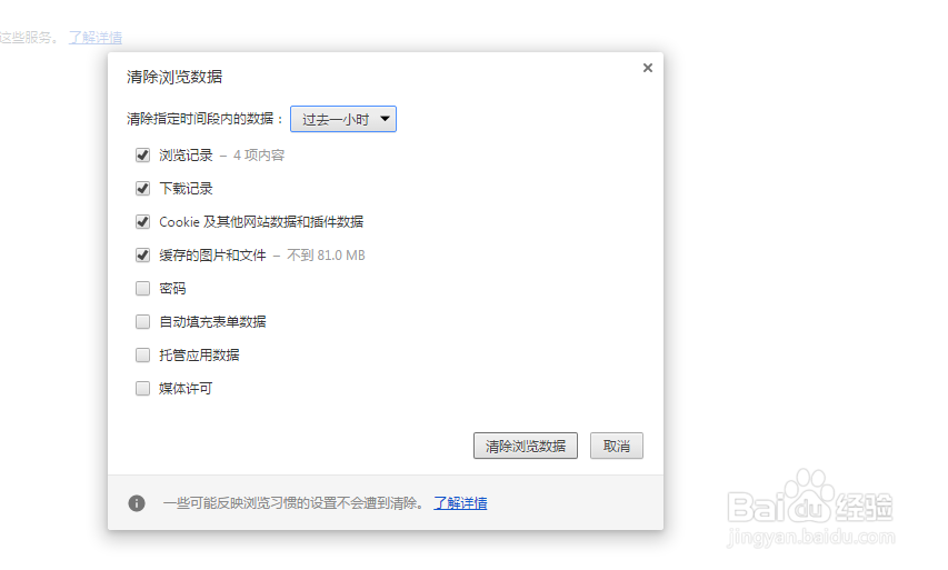 怎样清楚谷歌浏览器的历史记录