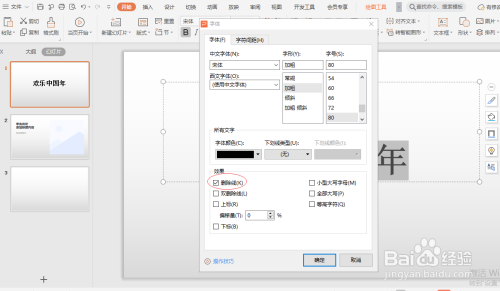 如何为幻灯片文字添加一条删除线