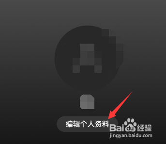 spotify如何改名字