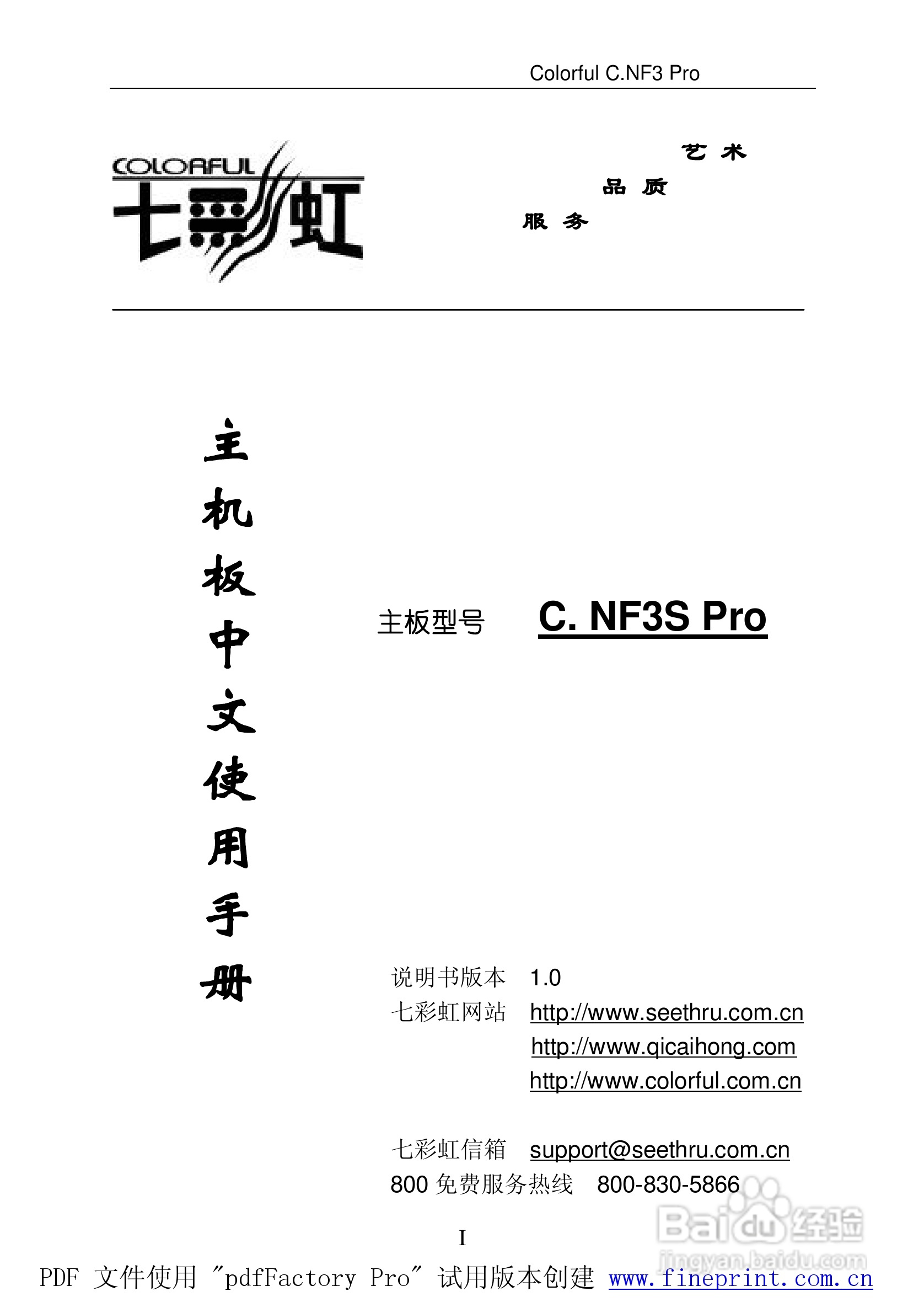 七彩虹C.NF3S Pro型主板说明书:[1]