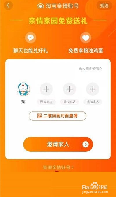 手机淘宝怎么删除亲情账