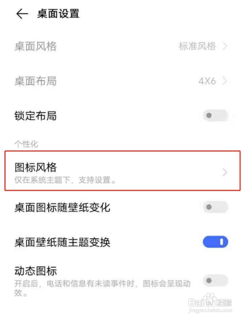 vivoy30图标怎么变小