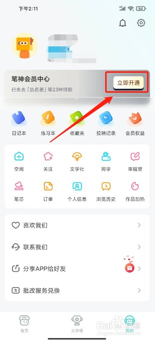 笔神作文在哪里开通会员