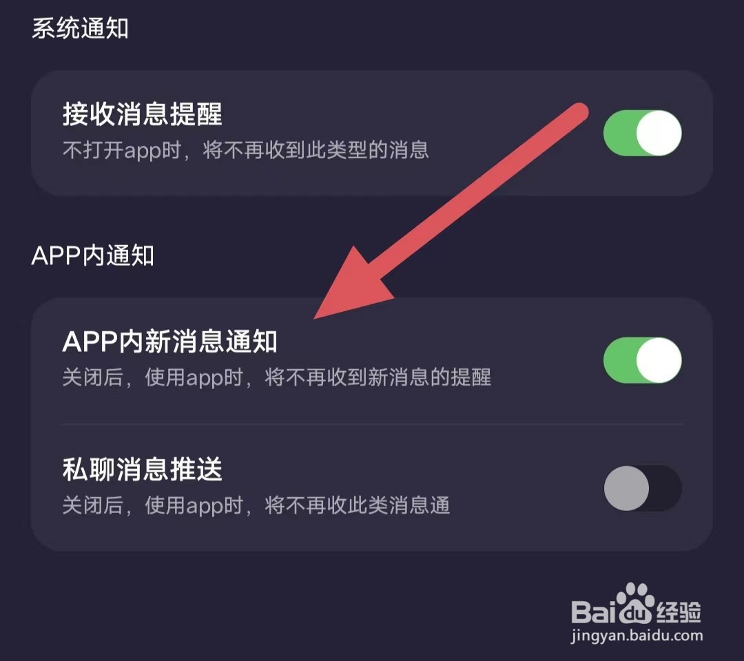 捏捏怎么开启APP内新消息通知？