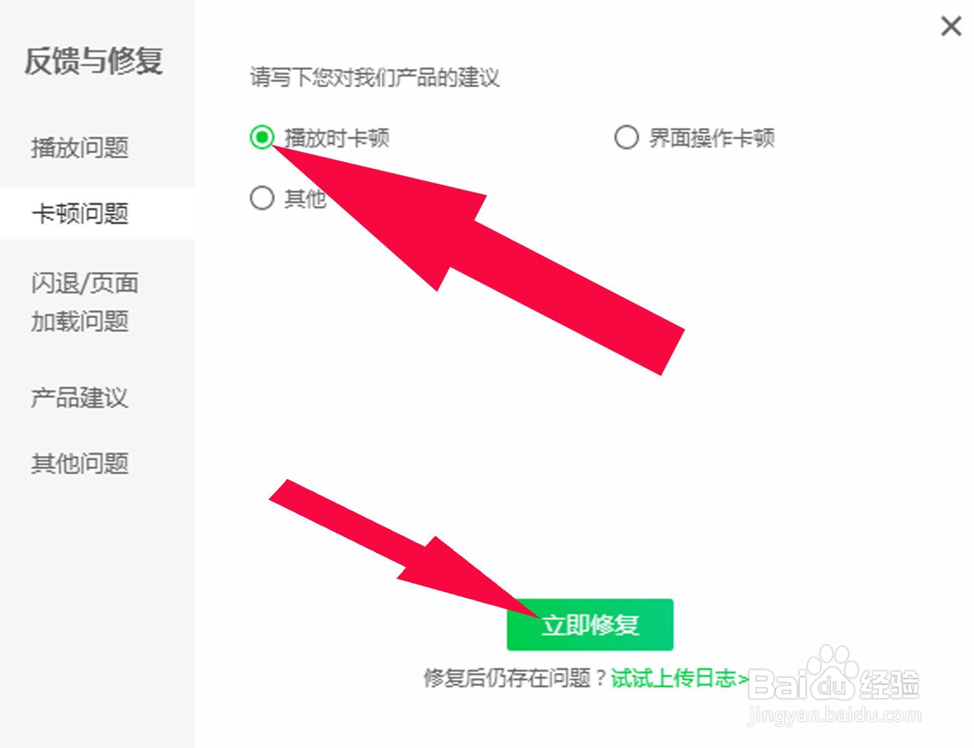 爱奇艺中如何修复播放卡顿