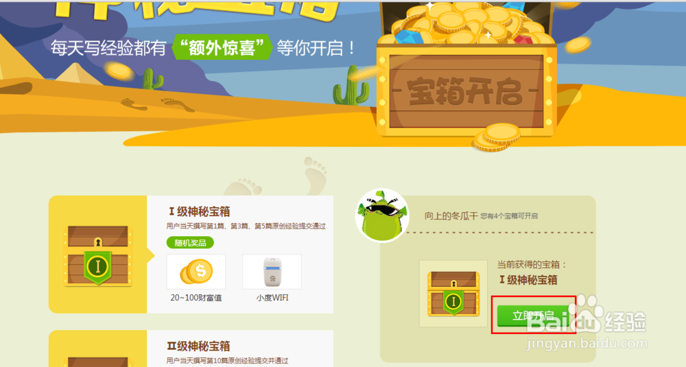 百度经验如何查看宝箱