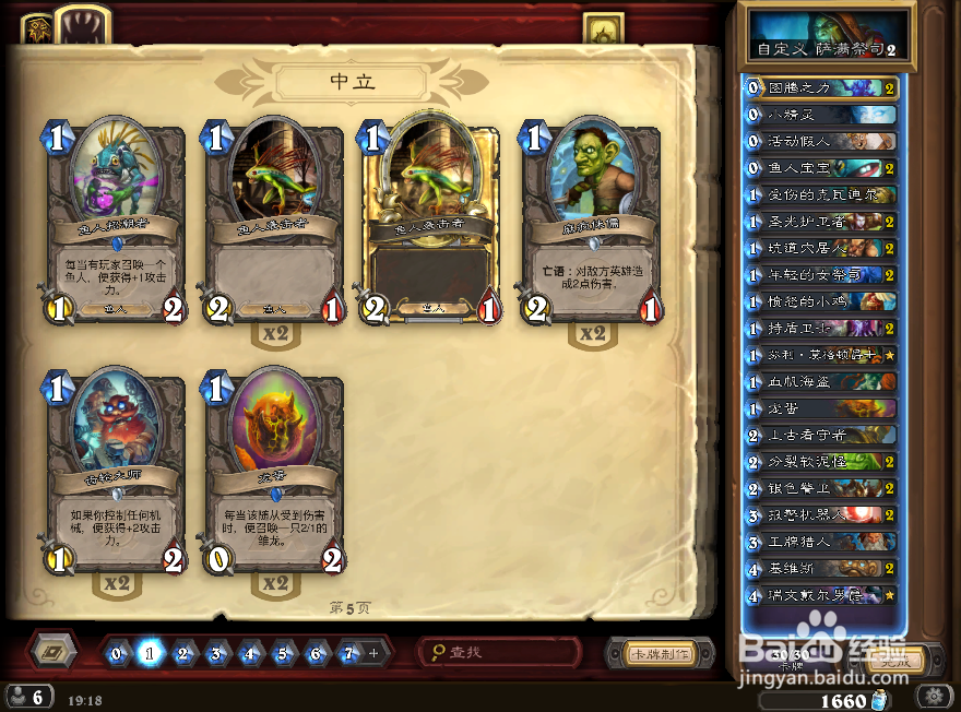 炉石传说探险者大厅攻略