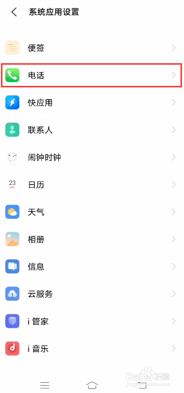 vivo S7如何使用电话秘书