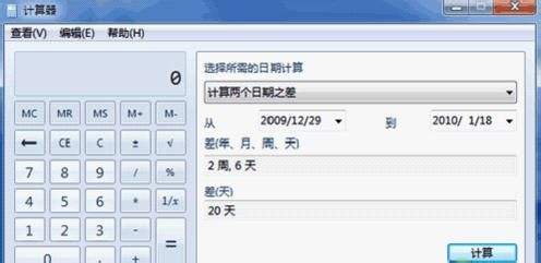 Win7预装版自带“日期”帮你算准女友生日