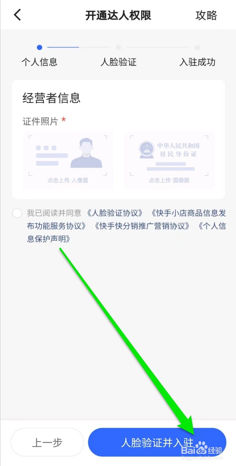 快手极速版在哪里入驻开店