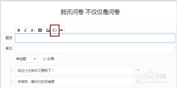 腾讯问卷富文本编辑栏增加填空控件