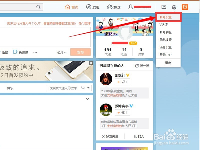 怎样解除新浪微博和淘宝账号之间的绑定